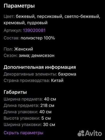 Шарф палантин