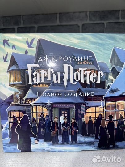 Гарри Поттер все книги