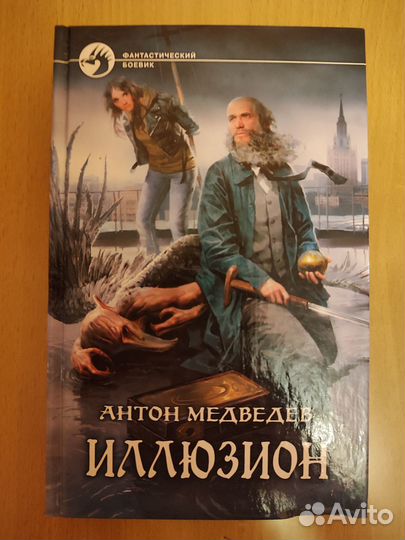 Фантастический боевик