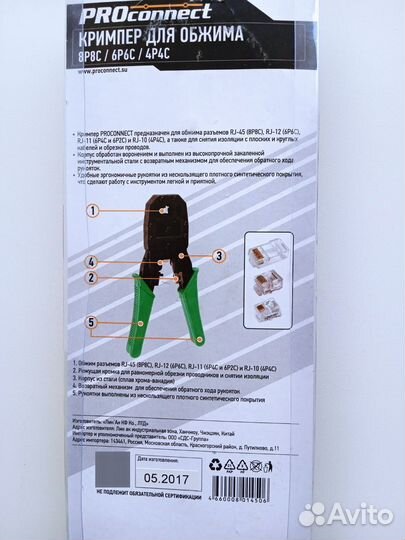 Кримпер RJ-45 (клещи обжимные)