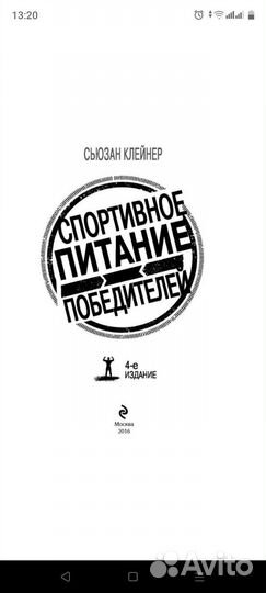 Спортивное питание победителей