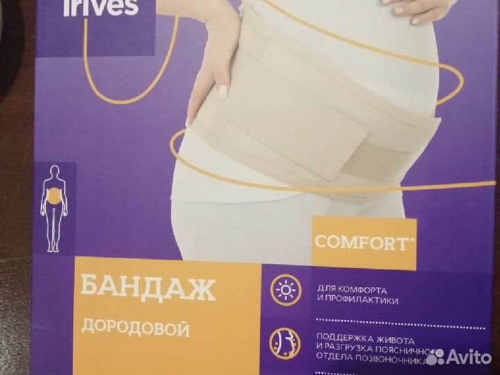 Бандаж для беременных и после родов