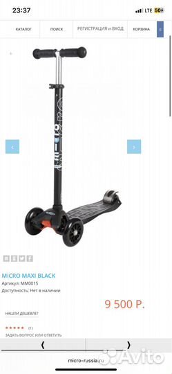 Самокат maxi micro