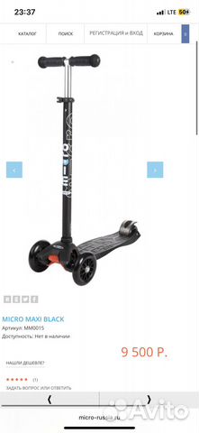 Самокат maxi micro