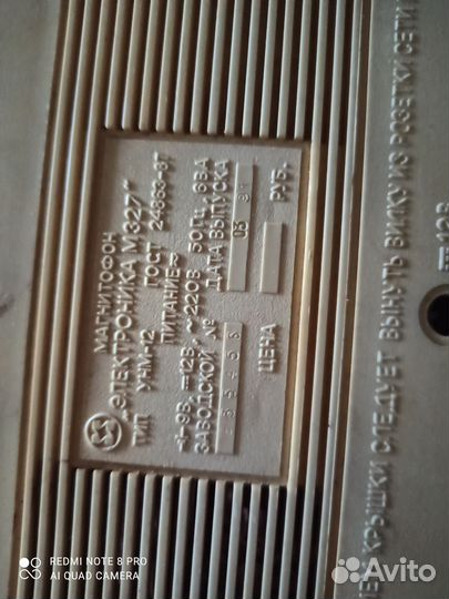 Магнитофон электроника м 327