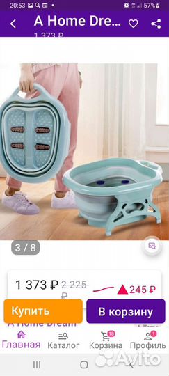 Ванночка для ног