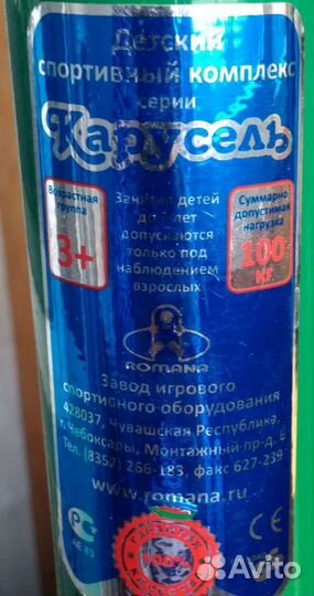 Детский спортивный комплекс