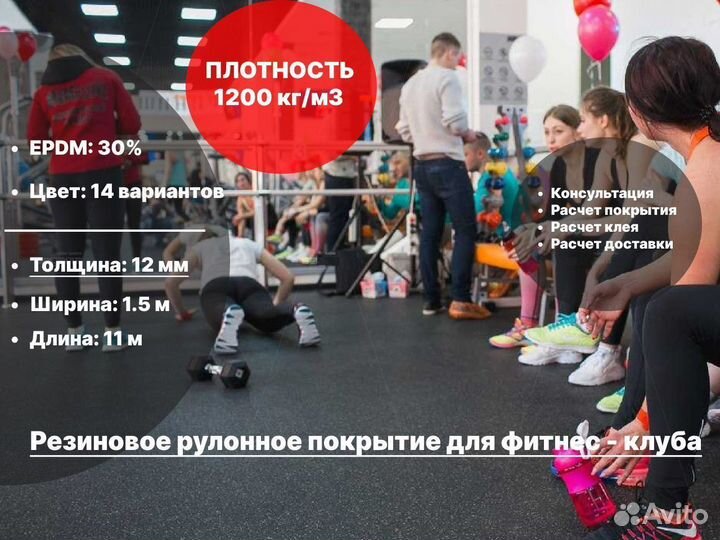 Рулонное покрытие 12мм, 30%