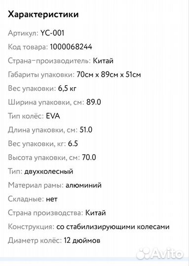 Велосипед детский 12 дюймов колеса