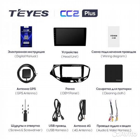 Магнитола Teyes CC2 Plus 4/64 LADA Vesta Cross Sp