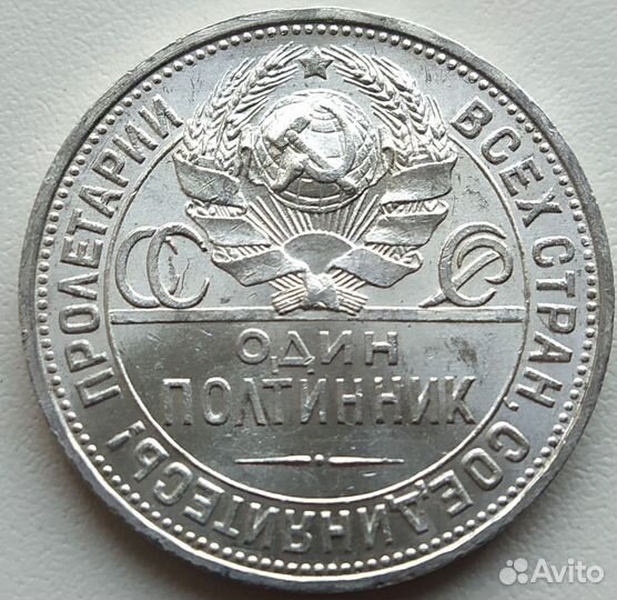 СССР полтинник 1925 пл отличный серебро