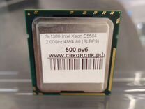 Процессор S-1366 Intel Xeon E5504 2.00GHz