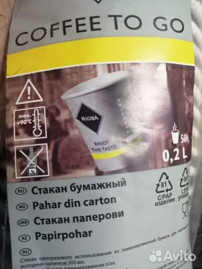 Одноразовые стаканы Rioba