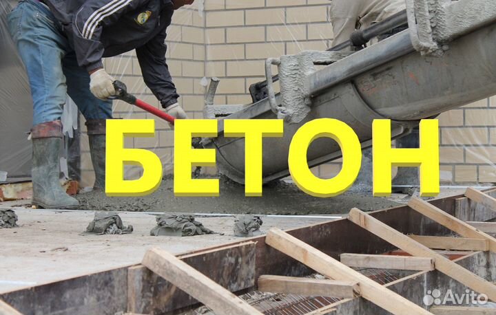 Бетон oт производителя в Александровку
