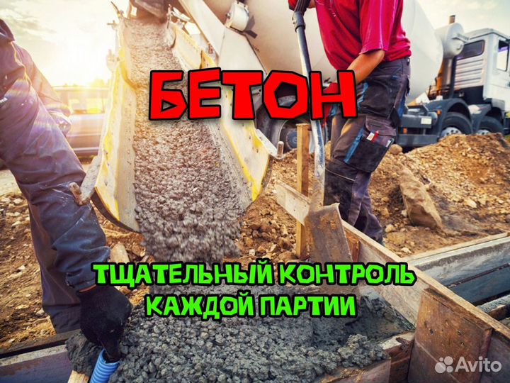 Бетон от производителя с доставкой