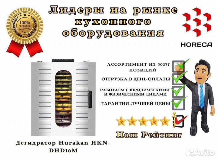 Дегидратор Hurakan HKN-DHD16M