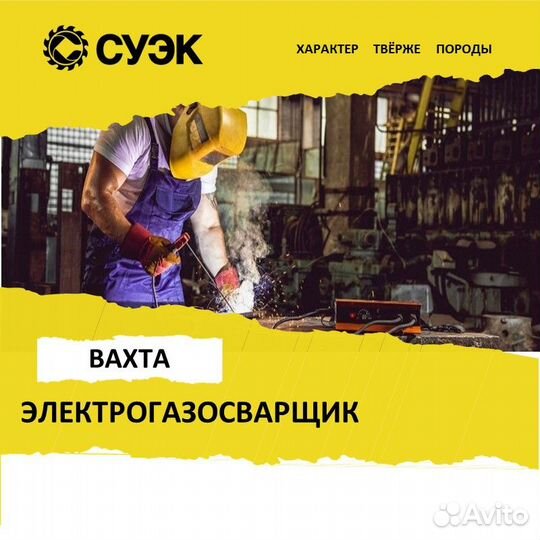 Электрогазосварщик вахта