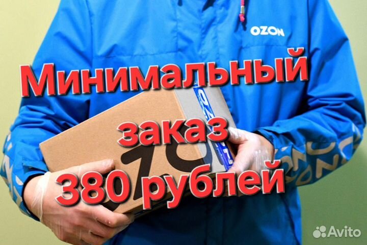 Пеший Курьер Ozon Express