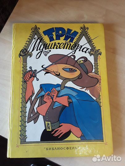 Три мушкетера. Роман Дюма для детей