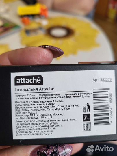 Готовальня циркуль attache