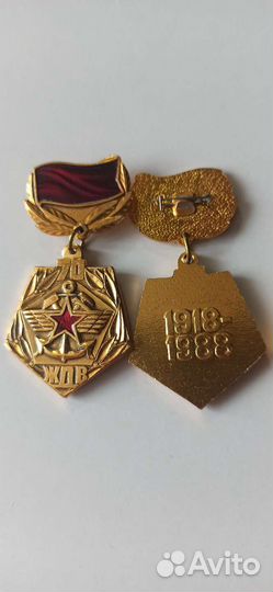 Значок 70 лет Ждв