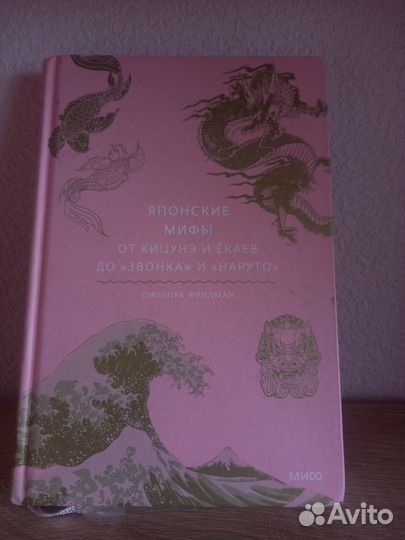 Японский миф