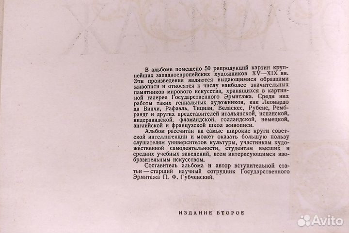 Государственный Эрмитаж. Живопись. Губчевский