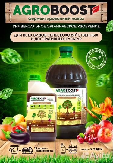 Органическое удобрение Agroboost