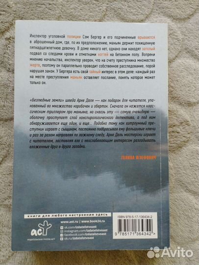 Арне Даль. Безлюдные земли, глушь, в толще воды