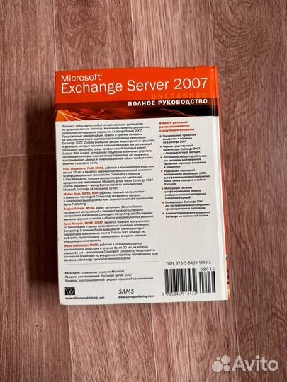 Microsoft Exchange Server 2007 Полное руководство