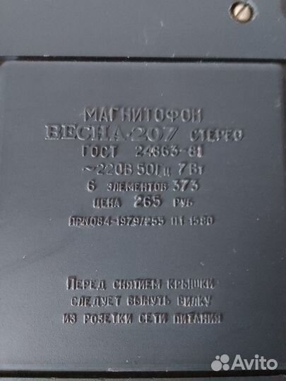 Кассетный магнитофон весна-207 стерео