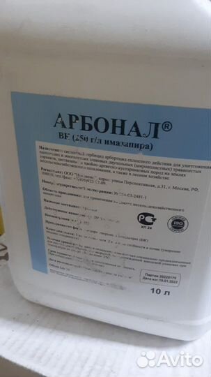 Гербицид Арбонал аналог Грейдера