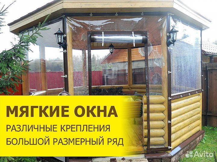 Мягкие окна для беседки