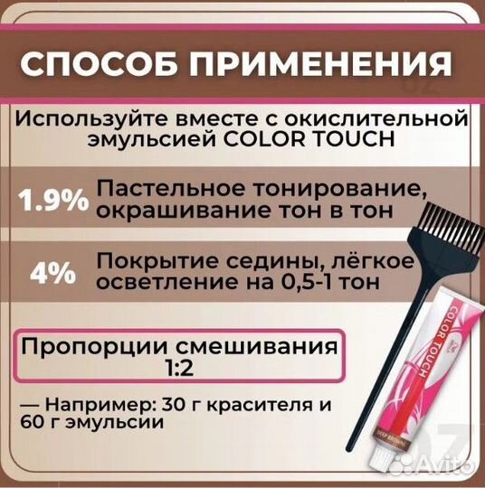 Краска: Wella Color Touch Подарок Небольшие оксиды