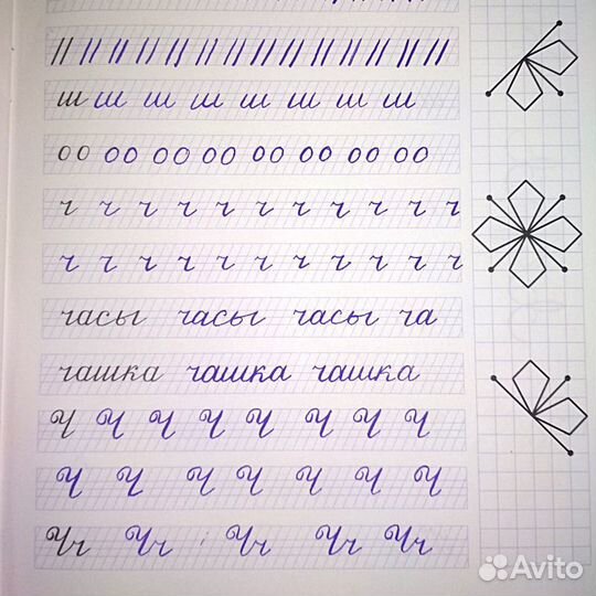 Репетитор. Начальные классы. Каллиграфия