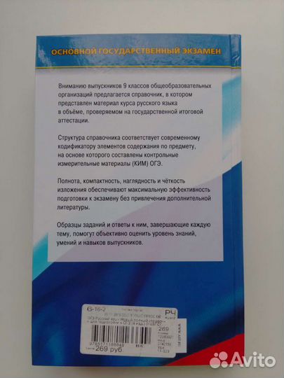 Справочник по русскому языку для подготовки к огэ