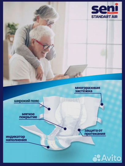 Подгузники для взрослых Seni standart Air