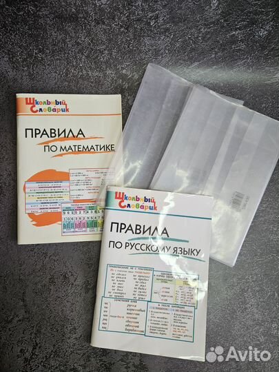 Правила по математике и русскому языку
