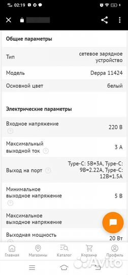 Зарядное устройство USB-C