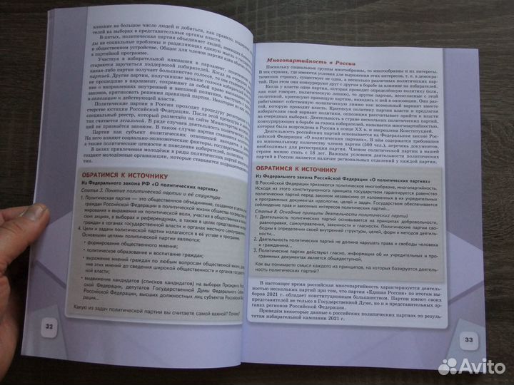 Боголюбов Обществознание 9 класс Учебник 2024 г