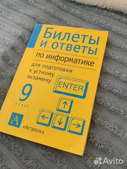 Билеты и ответы по информатике(устно)