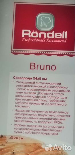 Сковорода rondell 24