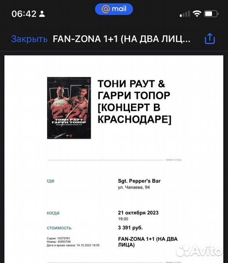 Билеты на концерт Краснодар