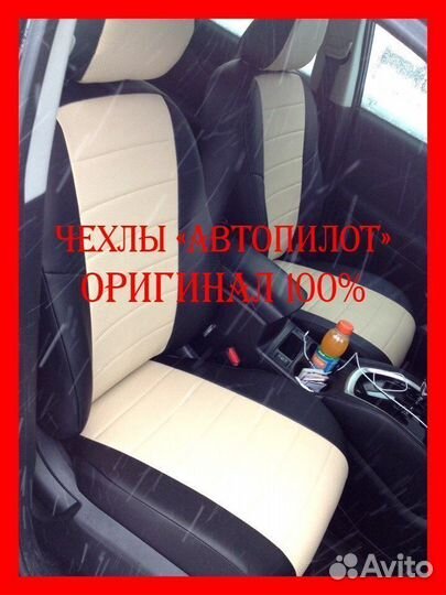 Чехлы из экокожи. Модельные авточехлы Автопилот