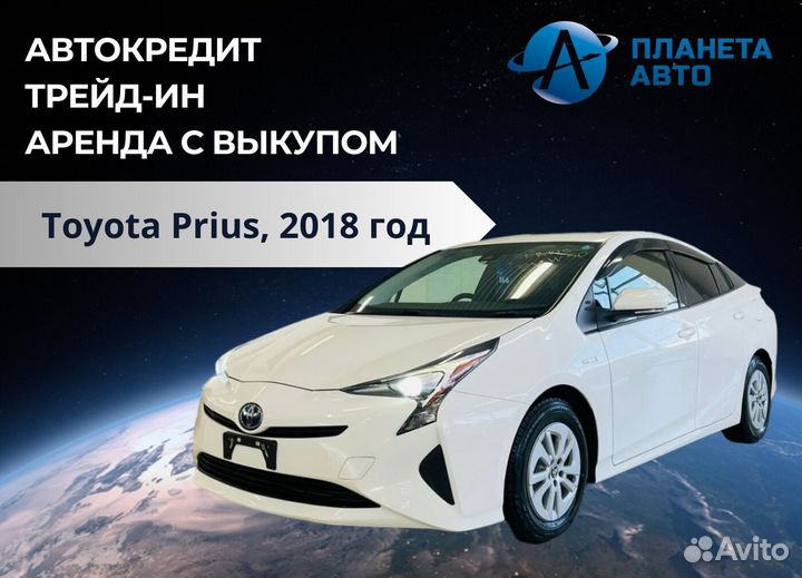 Toyota Prius 1.8 CVT, 2018, 85 598 км