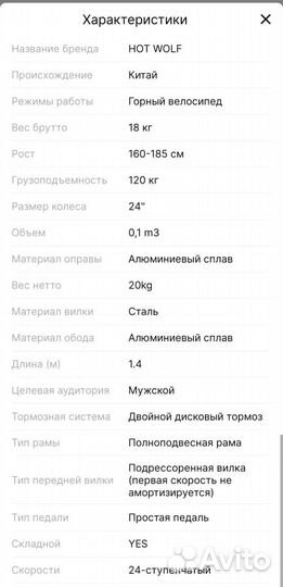 Велосипед горный