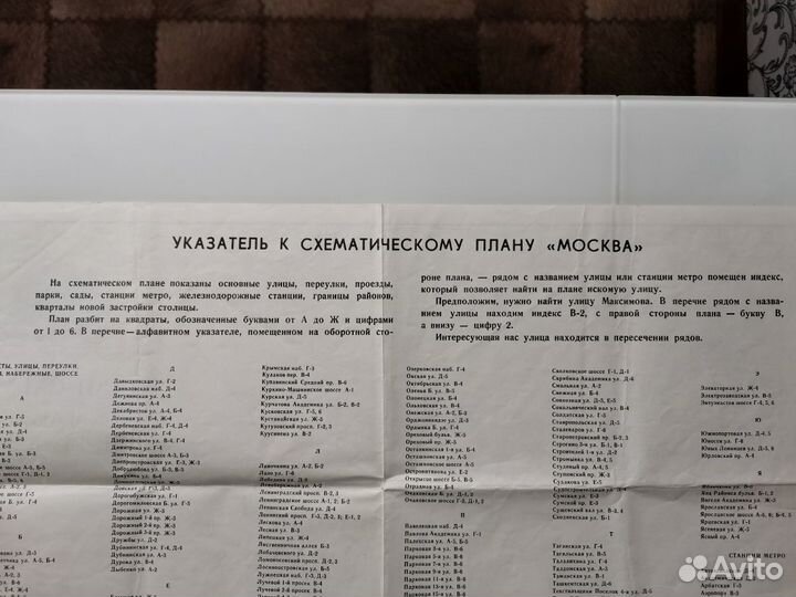 План - схема г.Москвы