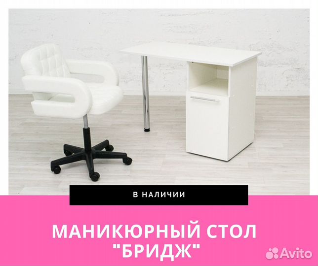 Маникюрный стол