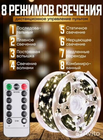 Гирлянда роса 100м