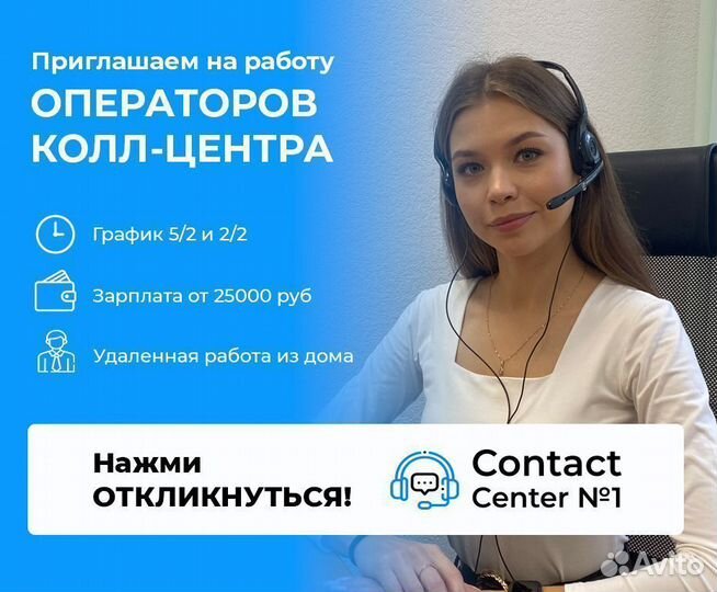 Оператор call центра удаленно на дому